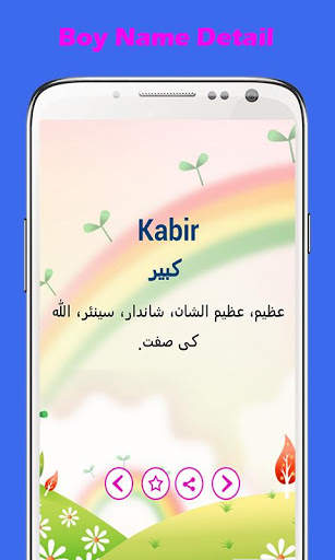 Bachon k Naam aur Urdu Meaning screenshot 8