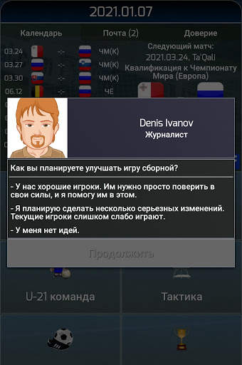True Football National Manager скриншот 10