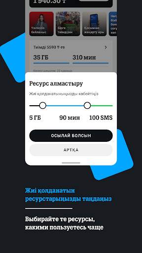 Tele2 Казахстан скриншот 2