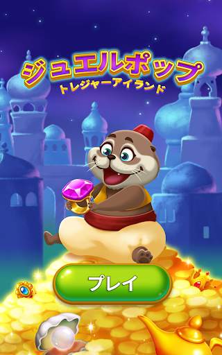 Jewel Pop: Treasure Island screenshot 6