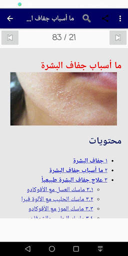 العنايه بالبشره الجافه والحساسه screenshot 7
