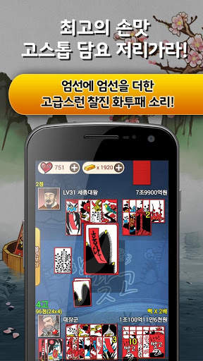 뉴 한판 맞고 (데이터 필요없는 무료 고스톱) screenshot 5