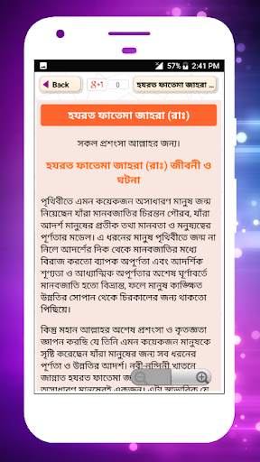 সাহাবাদের জীবনী sahabader/sahabider jiboni bangla screenshot 13
