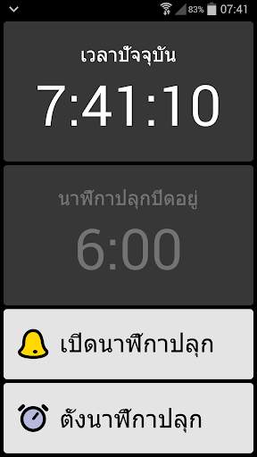 BIG Alarm screenshot 1