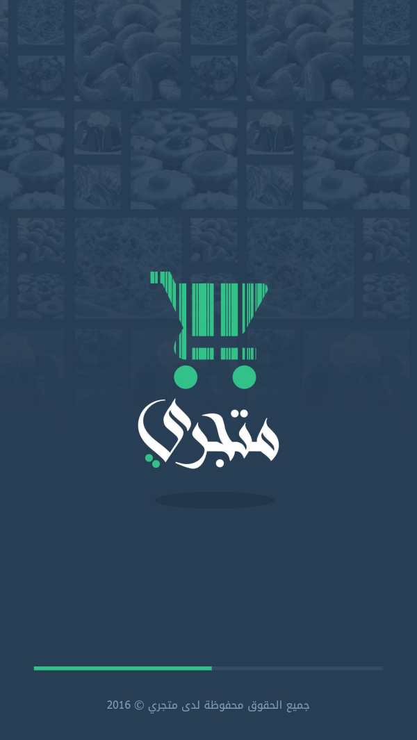 متجري 1 تصوير الشاشة