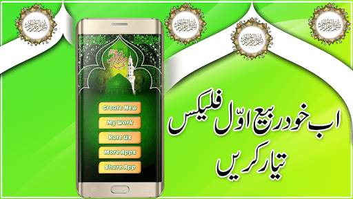 12 Rabi Ul Awal- Eid Milad un Nabi Flex Maker 2020 screenshot 1
