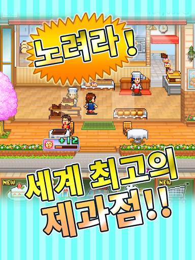 파티세리 스토리 screenshot 11
