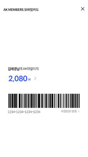 AK PLAZA 백화점 screenshot 2