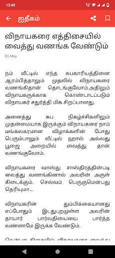 Aitikam Tamil screenshot 9