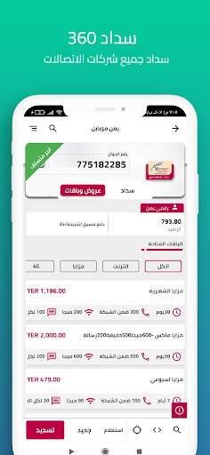 يمن سداد 3 تصوير الشاشة
