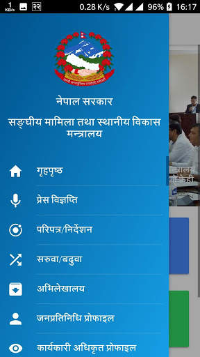 Local Governance App (Nepal) screenshot 1