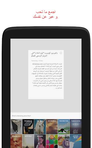 Flipboard 19 تصوير الشاشة