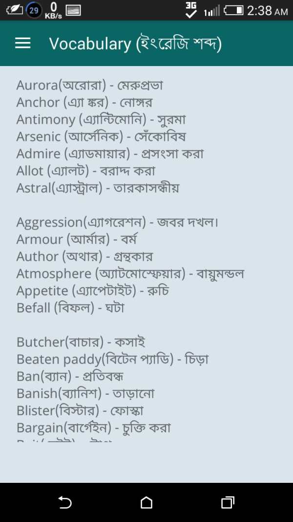 ইংরেজি শিখুন - Spoken English स्क्रीनशॉट 3