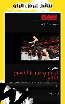 أخبار المصارعة الحرة screenshot 2