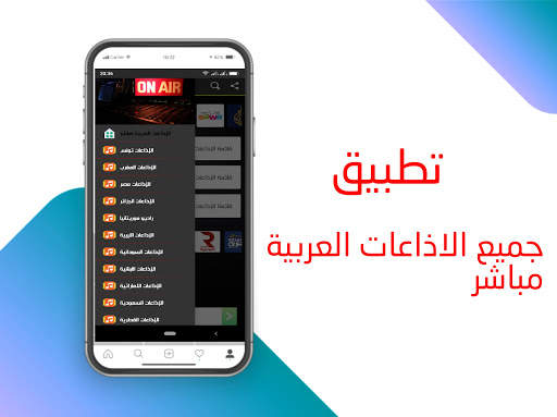 الإذاعات العربية مباشر screenshot 3