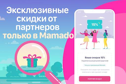 MAMADO: куда с детьми screenshot 4