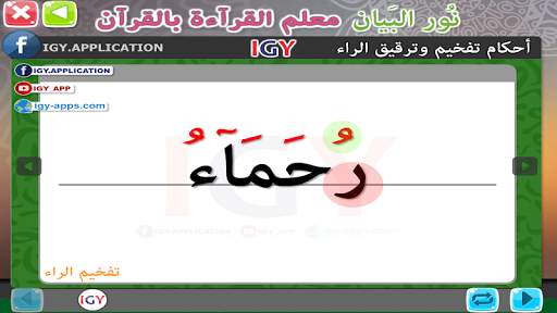 Nour Al-bayan - Tajweed screenshot 6