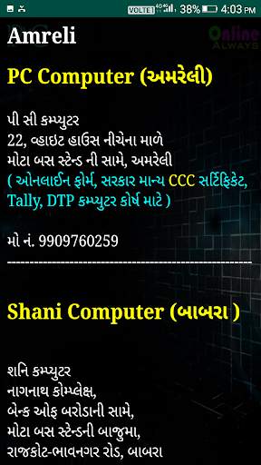 Gujarat Job Alert ( PC Job ) स्क्रीनशॉट 7