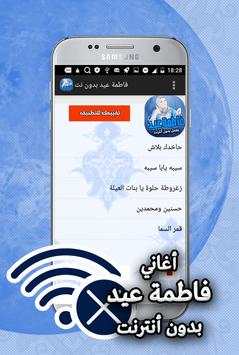 اغاني فاطمة عيد بدون انترنت screenshot 4