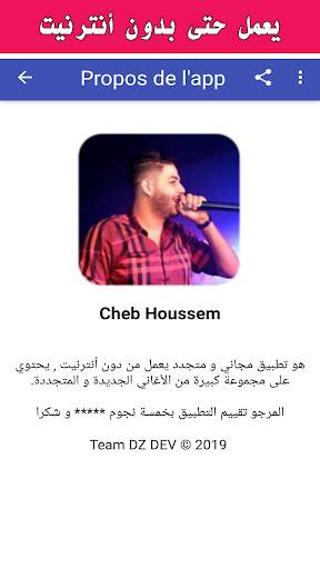 أغاني الشاب حسام 2021 | Cheb Houssem screenshot 6