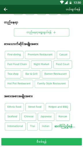 Saing - ဆိုင် screenshot 8