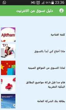 Internet shopping guide screenshot 1