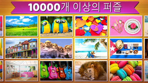 직소 퍼즐: 그림 퍼즐 (Jigsaw Puzzles) screenshot 3