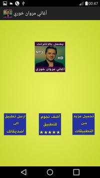 أغاني مروان خوري بدون أنترنت screenshot 2