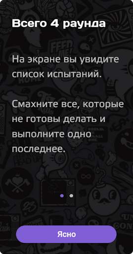 MySwipe - Страстная игра для пар скриншот 1