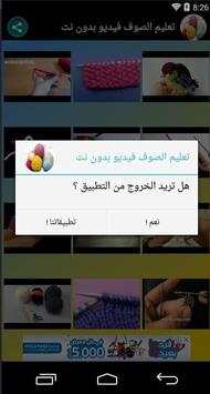 تعليم الصوف فيديو بدون نت 4 تصوير الشاشة