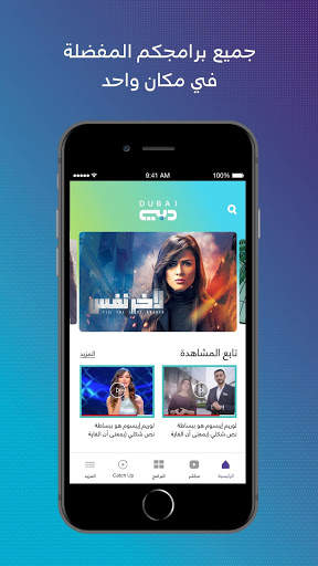 ​Dubai TV screenshot 1