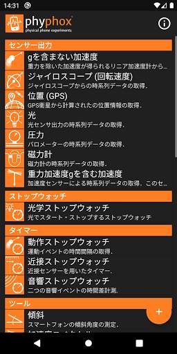 phyphox screenshot 1