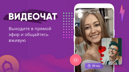 Ace Dating - реал видео чат и знакомства скриншот 3