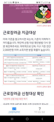 근로장려금 지급안내서 - 신청 방법 및 지급 기준 안내 screenshot 3