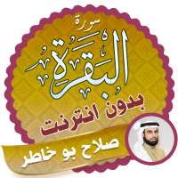 Surah Al Baqarah Full salah abu khater Offline logo