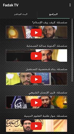 Fadak TV скриншот 5
