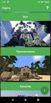 Maps for Minecraft screenshot 1