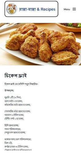 রান্না-বান্না & Recipes screenshot 4