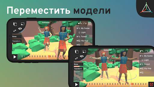 Prisma3D - Модель, анимация скриншот 3