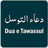 Dua e Tawassul 1.0