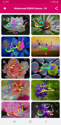Muhammad (PBUH) Names - 99 2 تصوير الشاشة