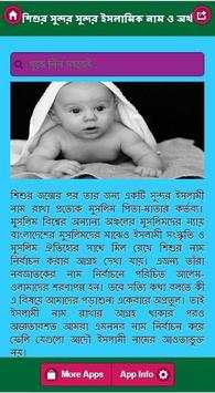 শিশুর সুন্দর সুন্দর ইসলামিক নাম ও অর্থ скриншот 1