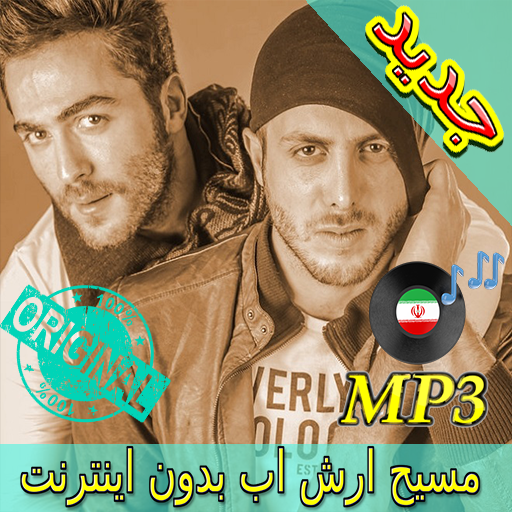 جديد اهنك مسيح اراش اب  - Masih Arash AP New Music icon