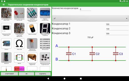 Electronics Toolkit скриншот 7