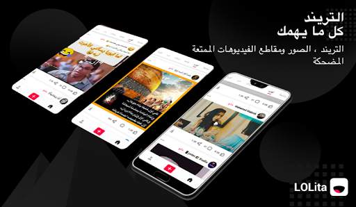 LOLita لوليتا لمشاهدة ومشاركة وإعداد الفيديوهات screenshot 1