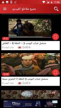 مسلسل شباب البومب 8- chabab boumb 3 تصوير الشاشة
