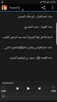 أدعية مختارة بمناسبة رمضان2017 2 تصوير الشاشة
