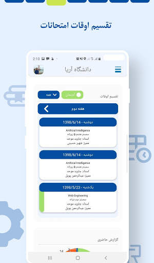 دانشگاه آریا screenshot 3