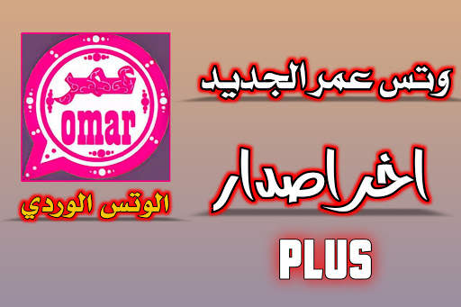 وتس عمر الجديد ضد الحظر الوردي 1 تصوير الشاشة