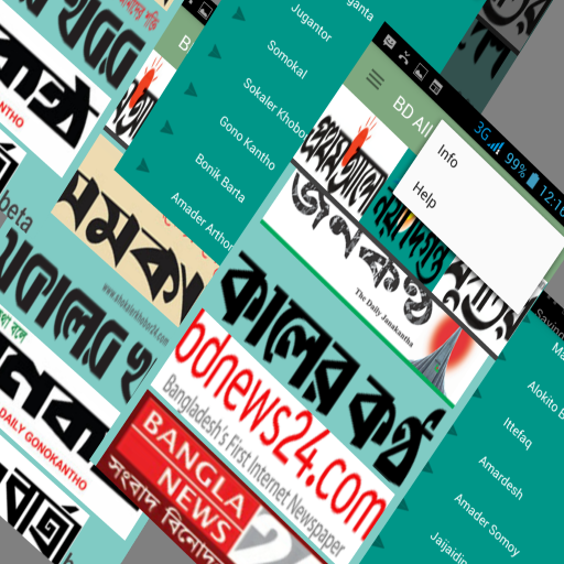 সকল বাংলা খবরের কাগজ icon